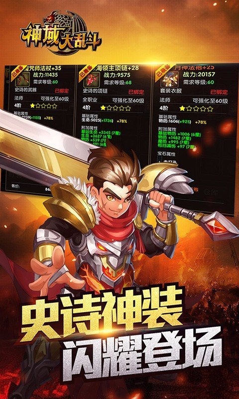 神域大乱斗游戏