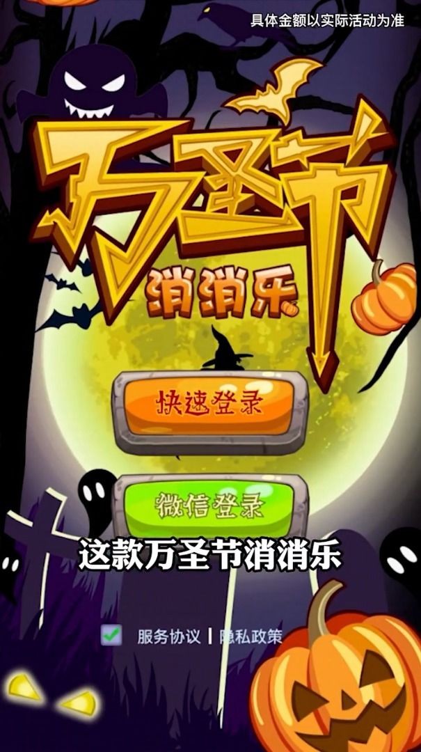 万圣节消消乐官方版游戏