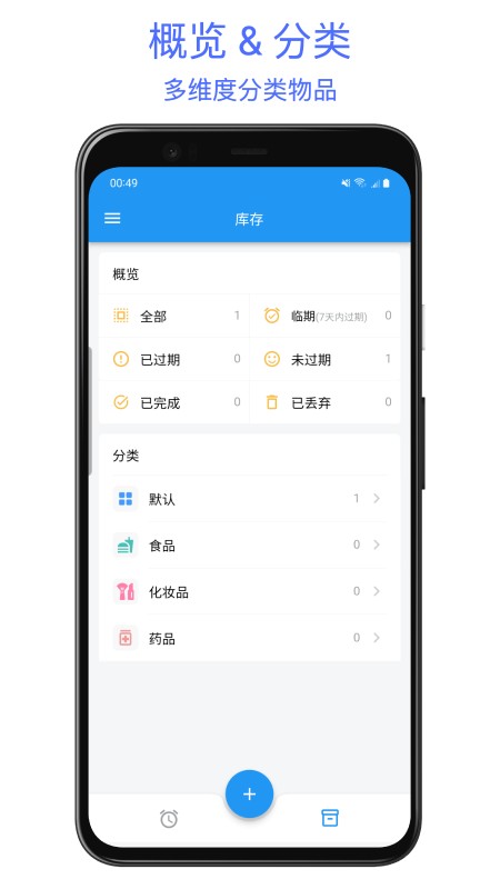 保质期提醒助手APP