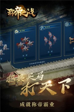称帝之战手机版游戏
