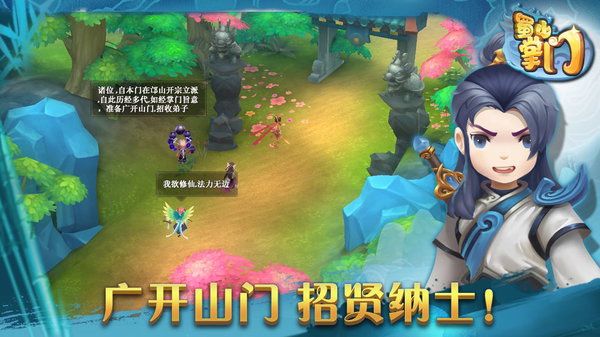 蜀山掌门免费版游戏