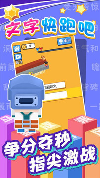文字快跑手机版游戏
