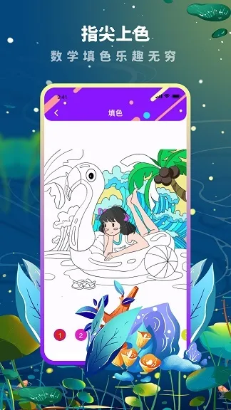 Med数字填色游戏