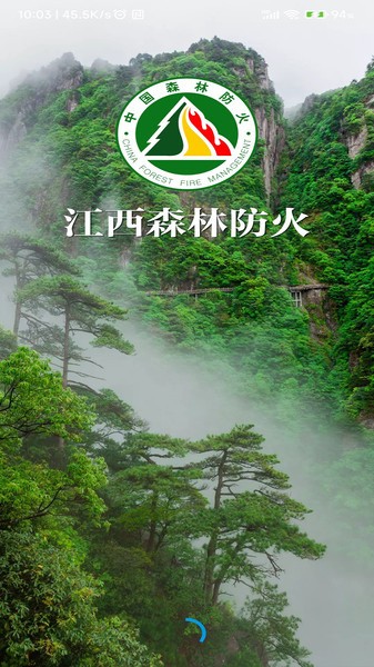 江西森林防火APP
