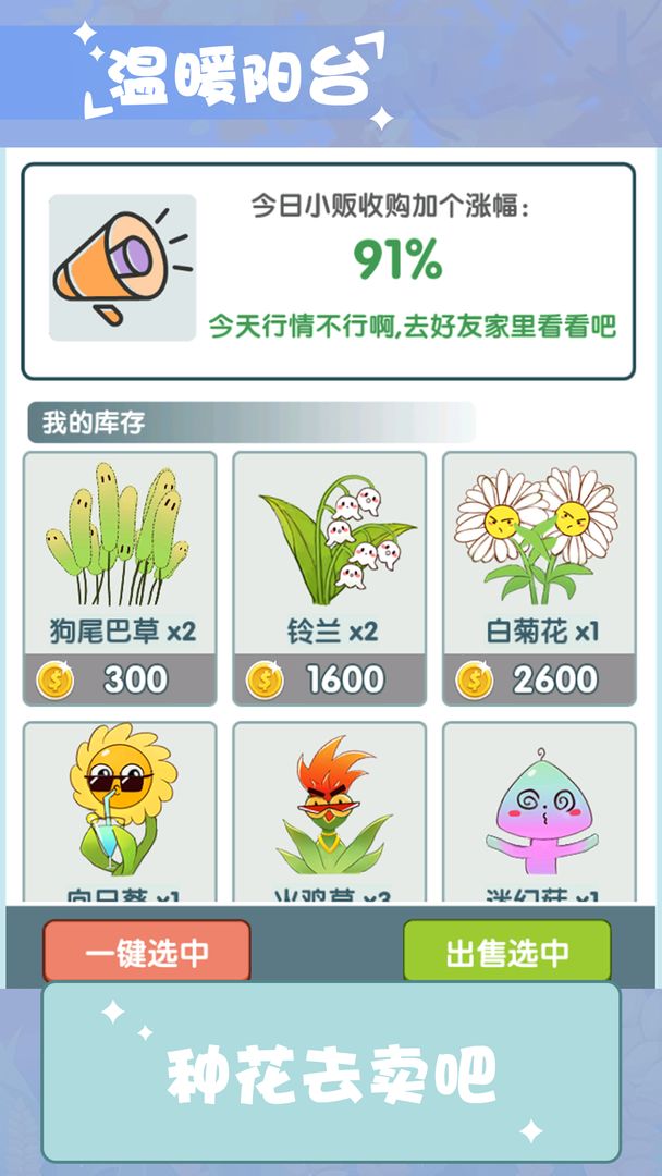 温暖小阳台红包版游戏