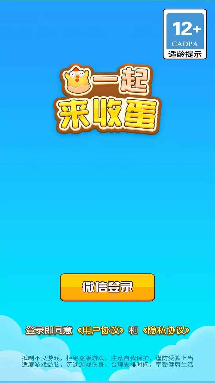 一起来收蛋app游戏