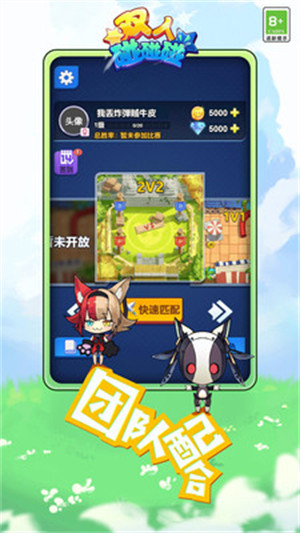 双人碰碰碰游戏游戏