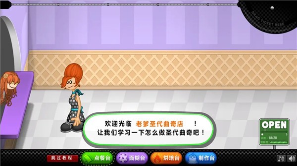 老爹圣代曲奇店游戏