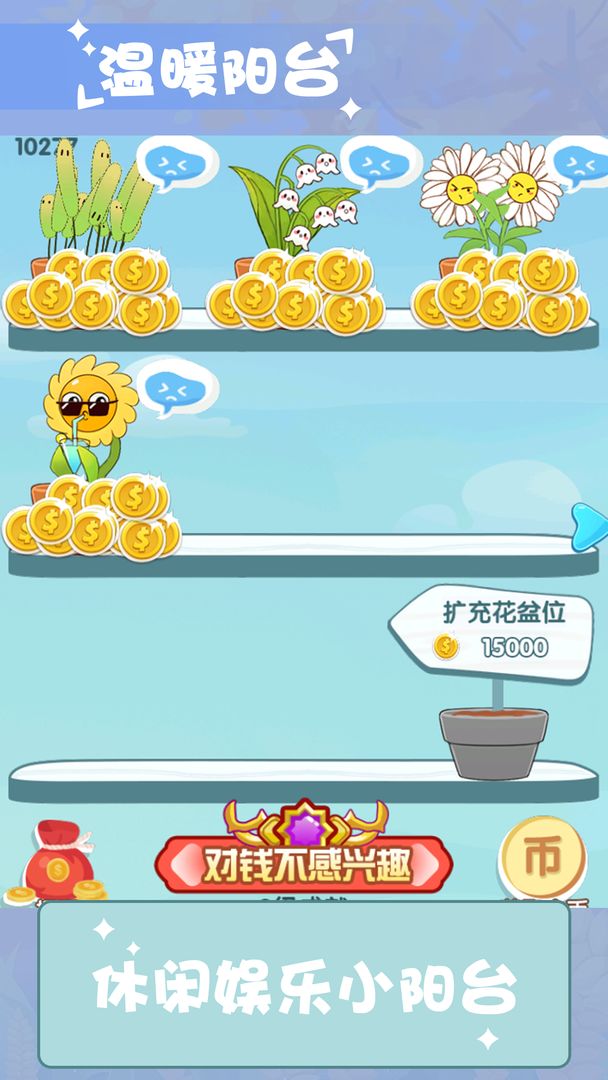 温暖小阳台红包版游戏