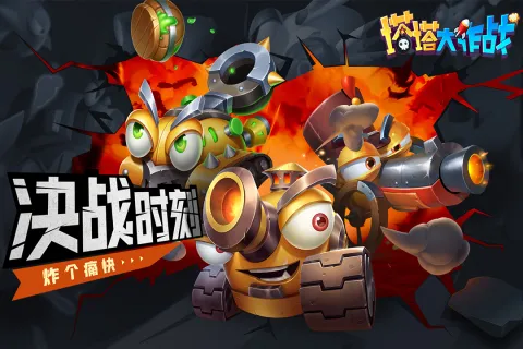 塔塔大作战游戏