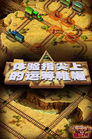 3D火车危机2摩登时代游戏