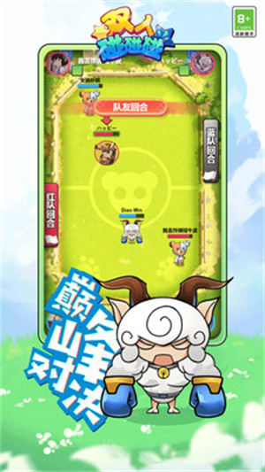 双人碰碰碰游戏游戏