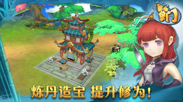 蜀山掌门免费版游戏
