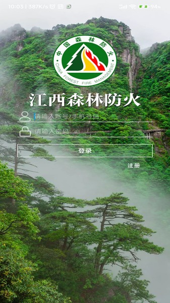 江西森林防火APP