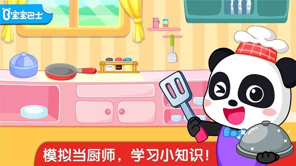 宝宝小厨房官方游戏