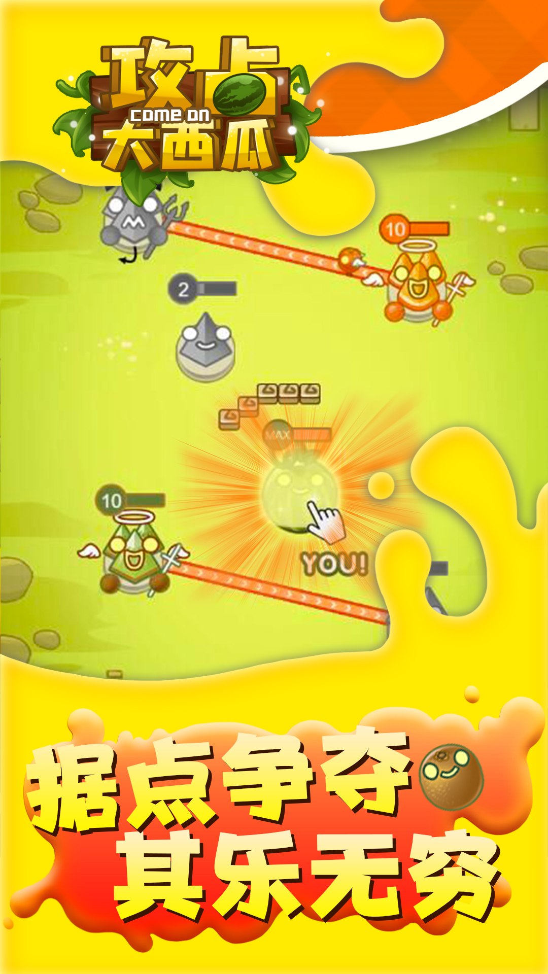 攻占大西瓜app游戏