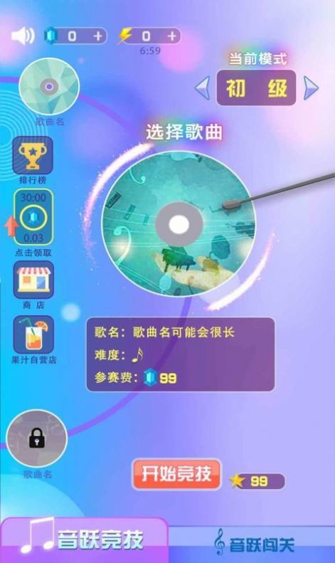音跃果汁app游戏