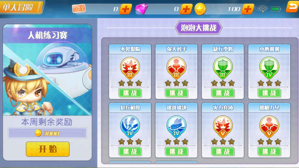 泡泡部落手机版游戏