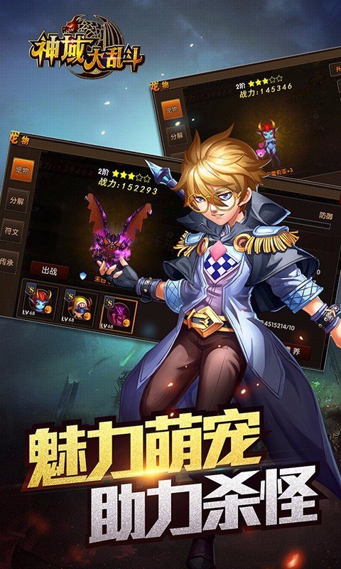 神域大乱斗游戏