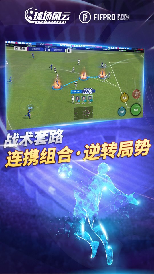 球场风云手游游戏
