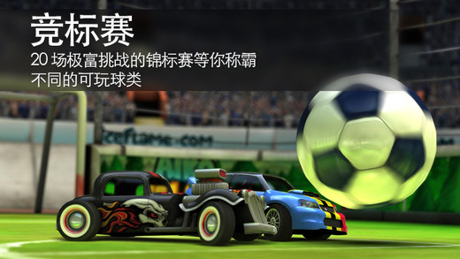 足球拉力赛游戏