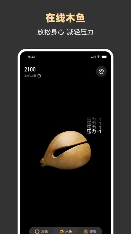 减压助手游戏