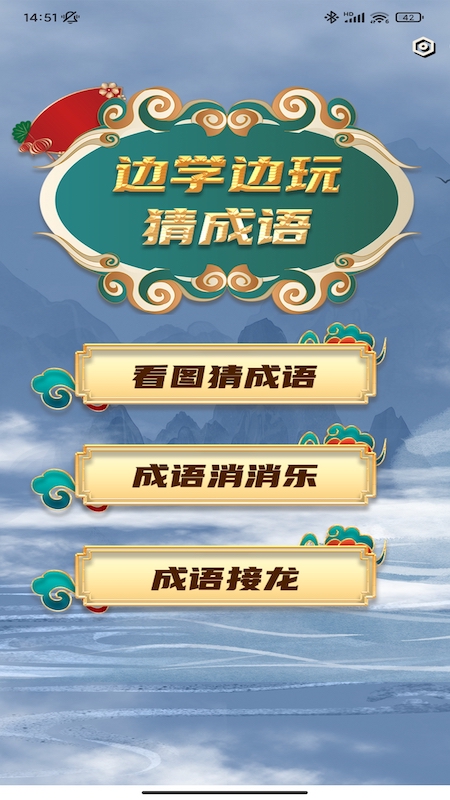 猜成语超人免费版游戏