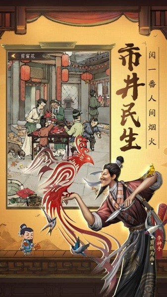 金牌大掌柜手游游戏