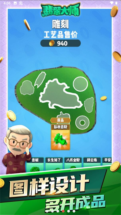 翡翠大师免费版游戏