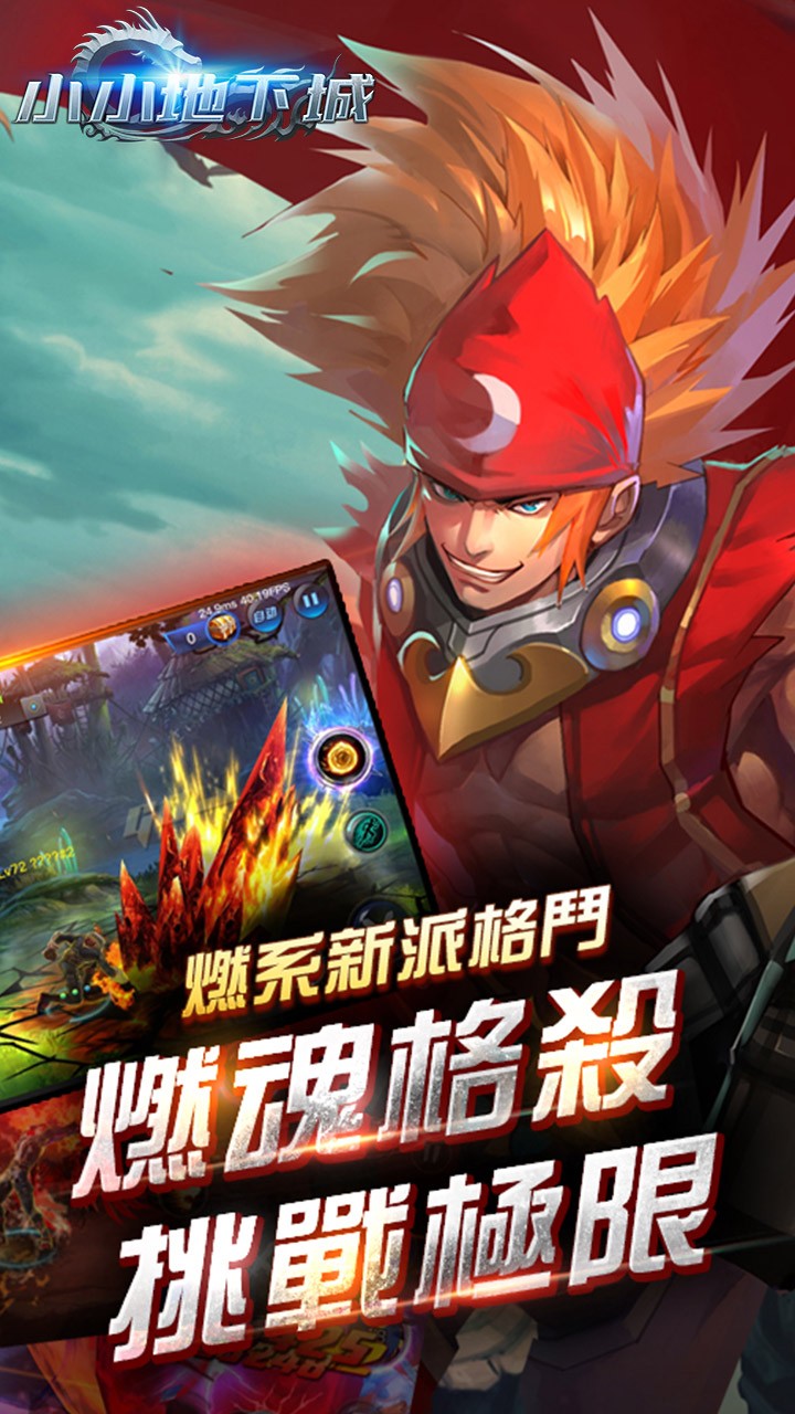 小小地下城游戏