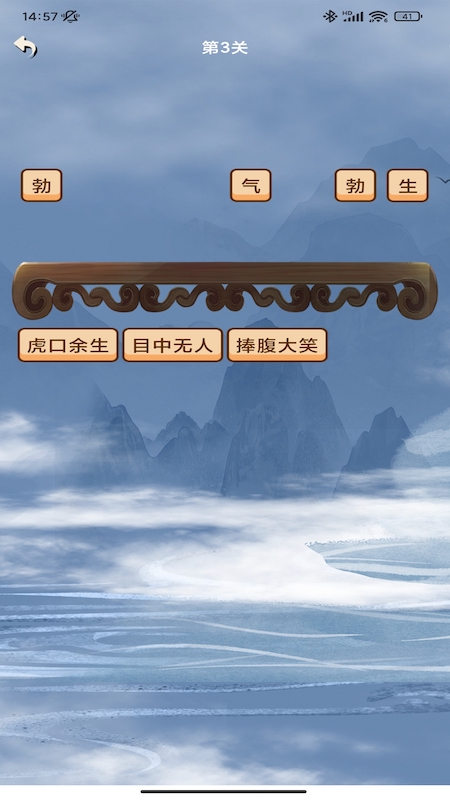猜成语超人免费版游戏