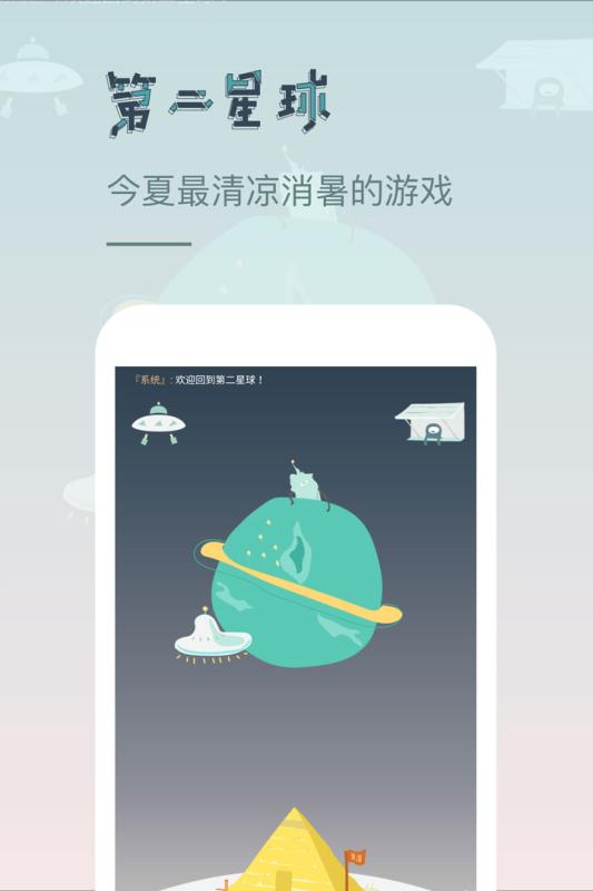 第二星球游戏游戏