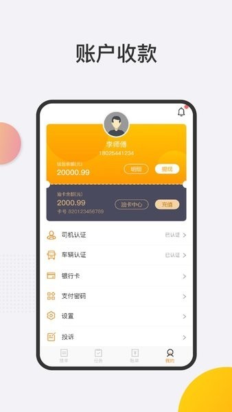 金隅冀东司机版APP