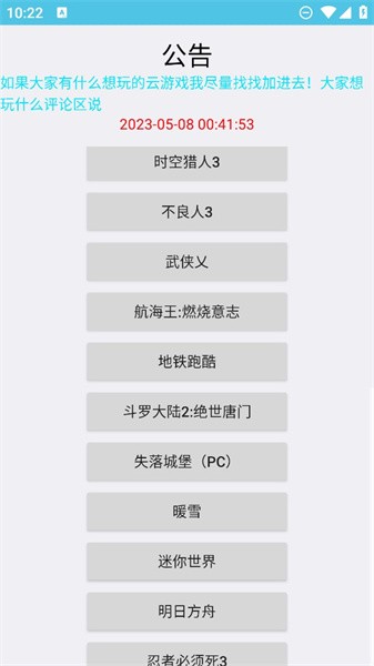 云世界手机端游戏