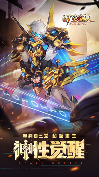 时空猎人app游戏