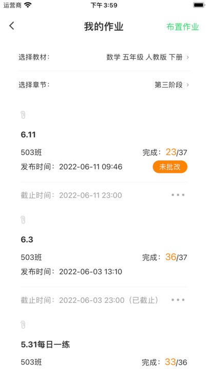 5g高效课堂教师端APP