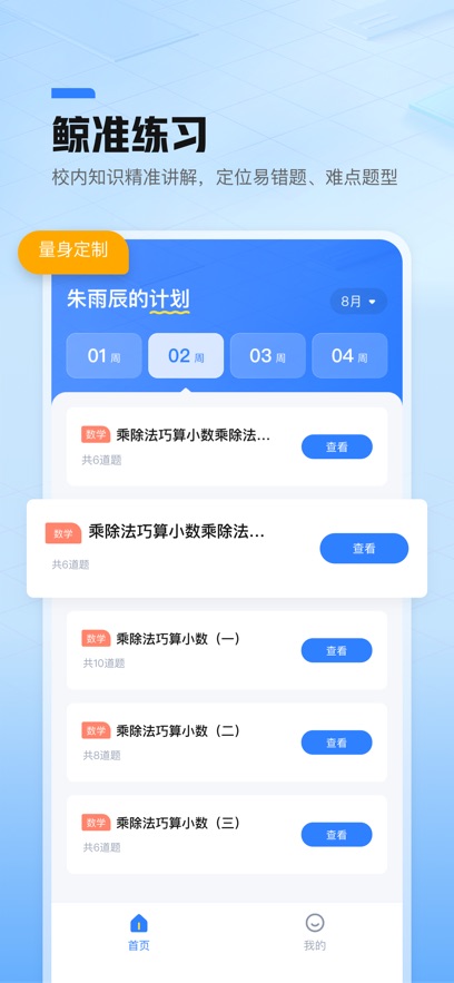 鲸准练APP