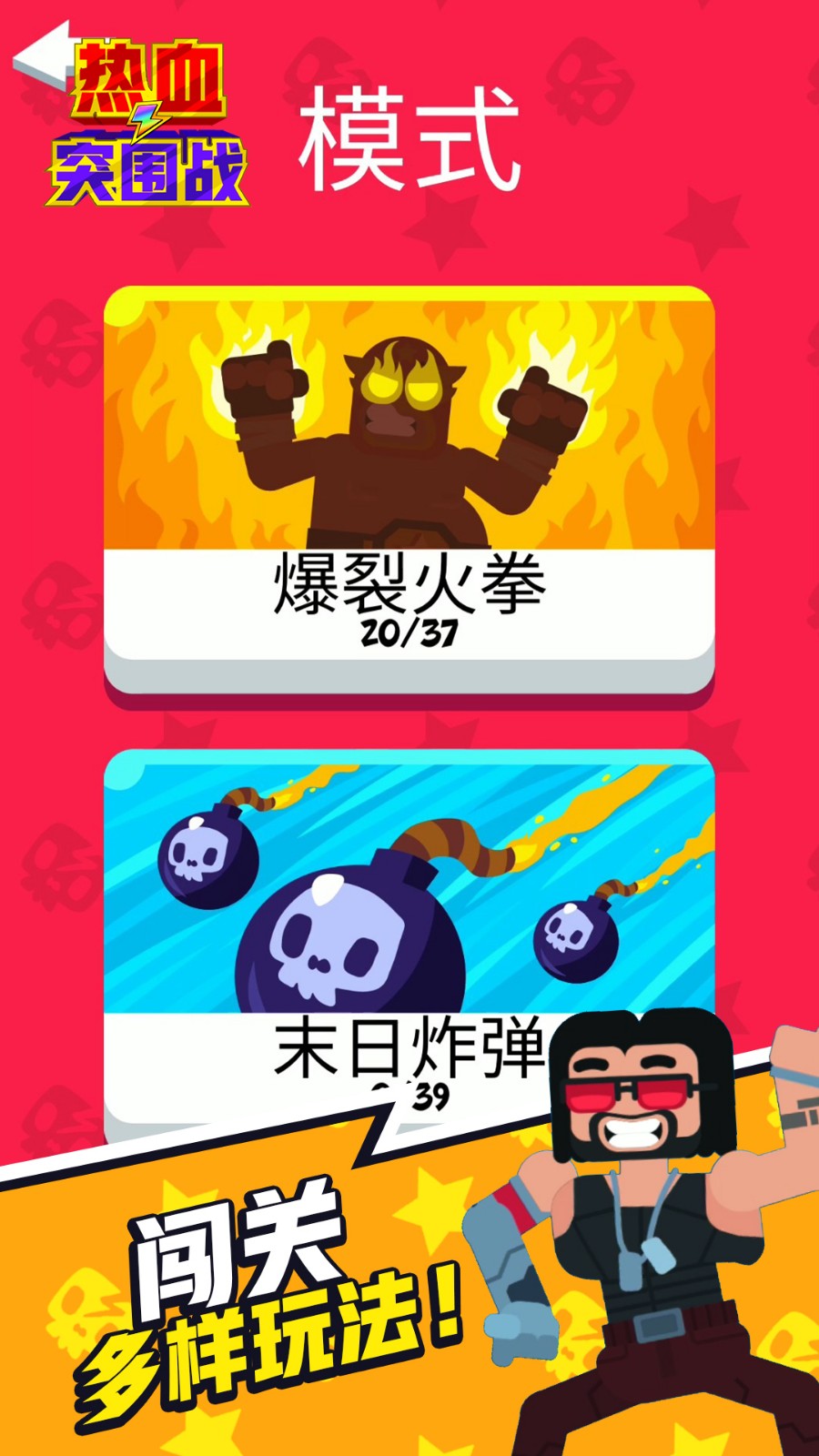 热血突围战app游戏