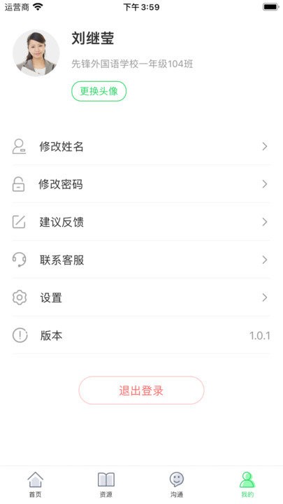 5g高效课堂教师端APP