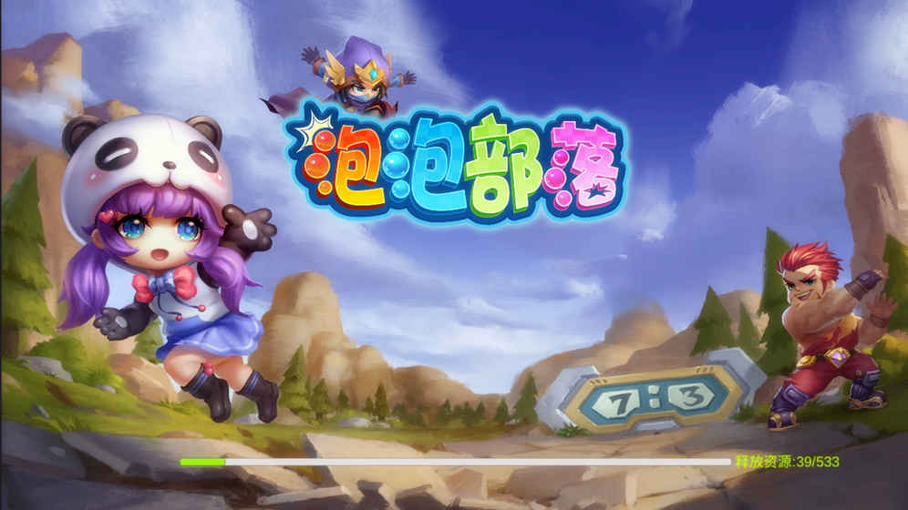 泡泡部落手机版游戏
