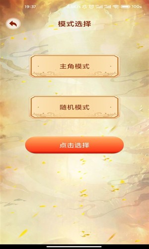 主角重生模拟器游戏