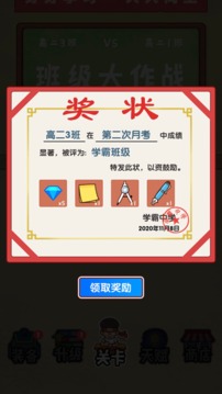 班级大作战游戏