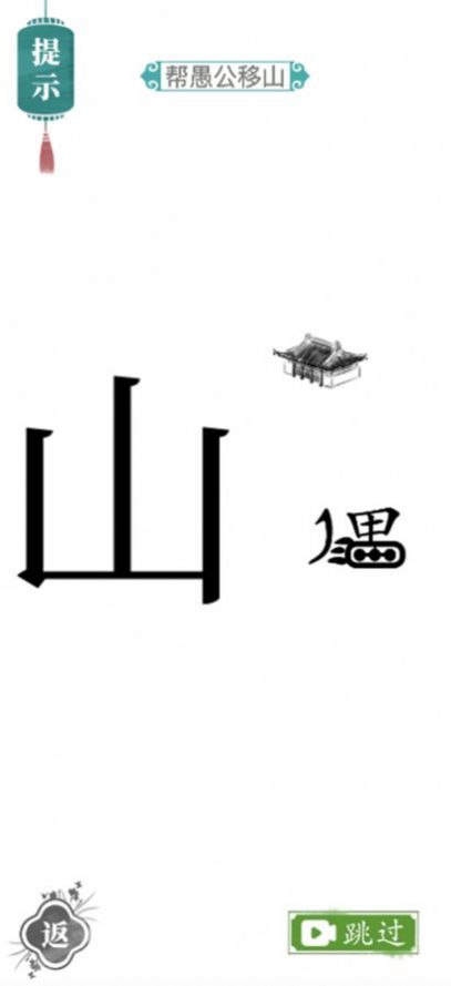 全民汉字王游戏