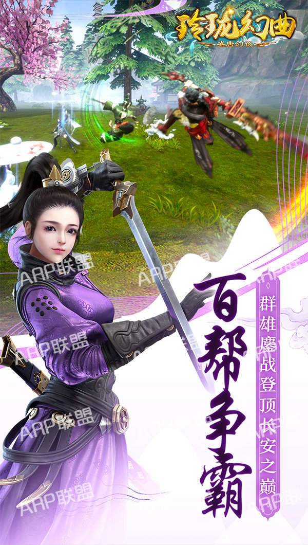 玲珑幻曲app游戏