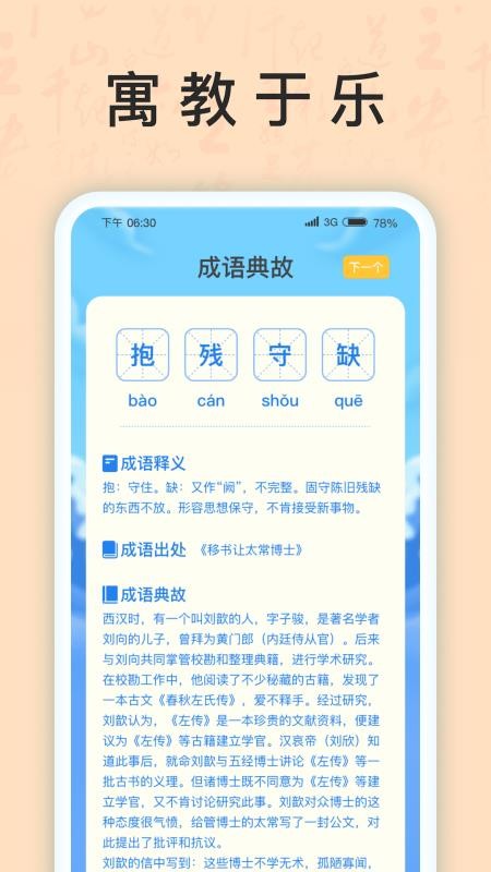 成语我上榜手机版游戏
