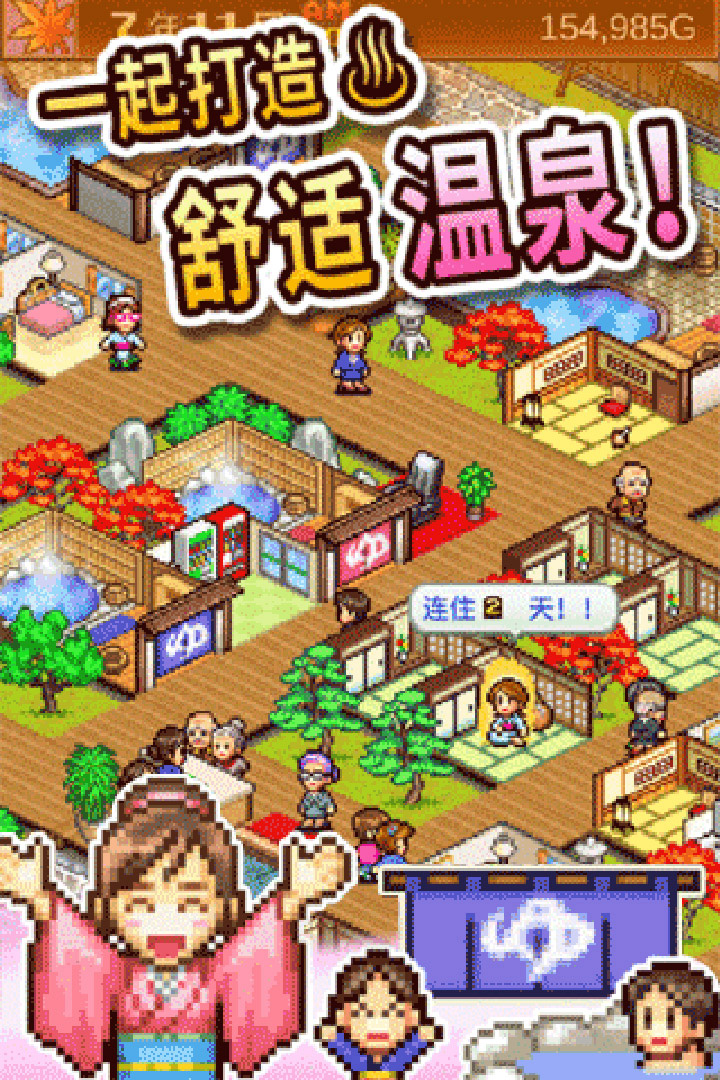 温泉物语游戏