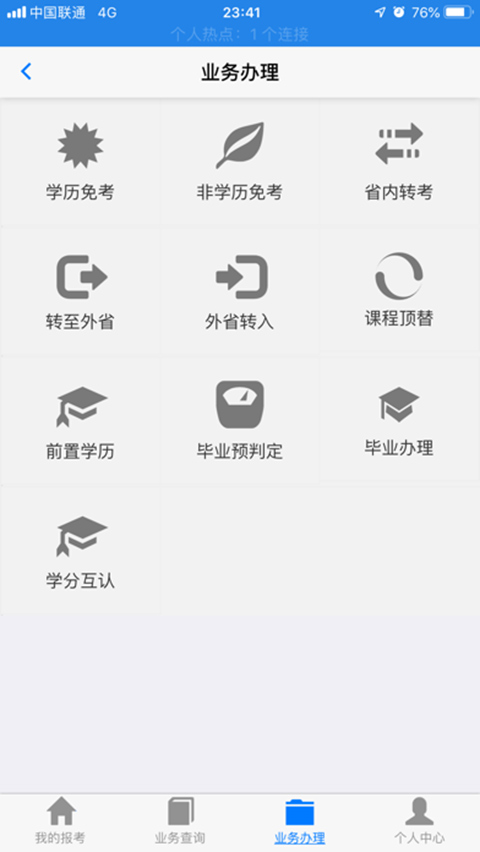 湖北自考appAPP