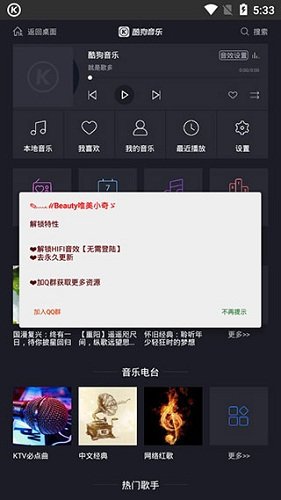 酷狗音乐车机版APP