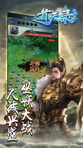 道天录官方版手游游戏