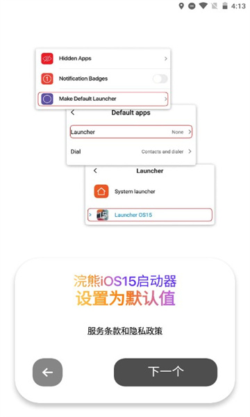 ios小熊启动器APP